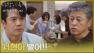 ＂서현아 뱉어!!＂하석진을 괴롭히는 권해효를 막다 쓰러진 이주연 [사랑이 온다] | KBS 260816 방송