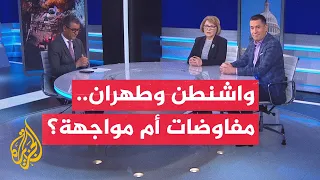 نافذة من أمريكا | غموض المفاوضات يعزز الاستعداد العسكري بين واشنطن وطهران