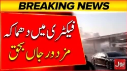 Breaking News: Tragic Incident: Worker Dies in Factory Explosion | BOL News