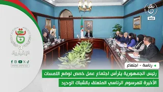 Presidency: The President of the Republic chairs a working meeting dedicated to finalizing the pr...
