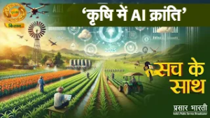 Sach Ke Sath: एग्री-स्टार्टअप: कृषि में AI क्रांति | DD Kisan | 03/03/2026