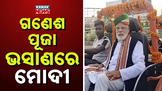 PM Modi's Lookalike at Ganesh Visarjan | Special Moments From Ganesh Puja Celebration