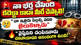 Nizamabad: 💥 Sensational comments from the victim's sister-in-law on Vaishnavi's murder....| BT