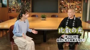 第2963回 「自然に学ぶ和菓子作り (1)」｜比叡の光