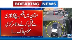 Major Development in Case of Multan Incident | Breaking News | 24 News HD