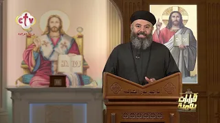 "وَأَمَّا ذَلِكَ الْيَوْمُ وَتِلْكَ السَّاعَةُ فَلَا يَعْلَمُ بِهِمَا أَحَدٌ" | قراءات يومية