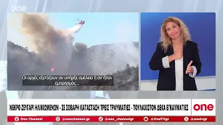 Δελτίο στην Νοηματική 17/08/2026 | One Channel