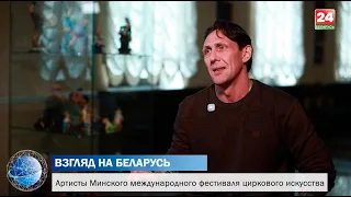 From Acrobatics and Juggling to Clowning. 4th Minsk International Festival of Circus Arts