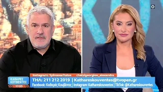 Καθαρές κουβέντες 30/07/2026