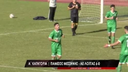 Α Κατηγορία: Πάμισος Μεσσήνης - ΑΕ Λογγάς 6-0