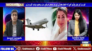 WormHole With Sanjha Syed | 18 September  2026 | Sindh TV News
