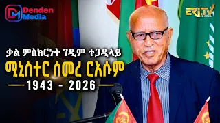 ቃል ምስክርነት ንስውእ ሓርበኛ ገዲም ተጋዳላይ ሚኒስተር ሰመረ ርእሶም | Tributes to veteran fighter Minister Semere Russom