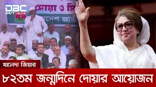 'বারবার দেশে গণতন্ত্র ফিরিয়ে এনেছেন বেগম খালেদা জিয়া' | DBC NEWS