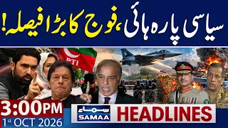PTI Oct 4 Long March | Govt Prepares Response | DG ISPR Press Conference Today | 3 PM News Headlines