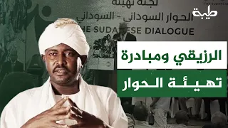 الرزيقي يعلق على مبادر تهيئة الحوار السوداني