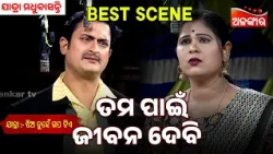 Tama Pain Jibana Debi | Jhia Nuhe Gapa Tiye | Jatra Madhubasanti | Jatra Best Scene