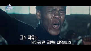[Preview] Nelson Mandela Part 1 - The White Man's Country #DocumentariesOfTheWorld | Aired on KBS...