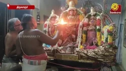 வடுவூர் அஹோபிலம் மடத்தில் ஸ்ரீ ஆதிவன் சடகோபன் சுவாமிகள் திருநக்ஷத்திர விழா | Bhakthi News