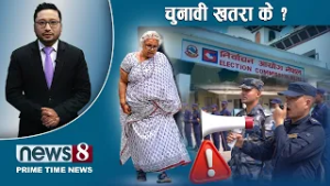 TODAY 8 PM NEWS ? सुशीला कार्कीका पाइला । खतराको राडारमा के ? NEWS24TV/2026/03/04