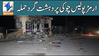 Terrorist attack on Armar police post | Breaking News | Khyber News
