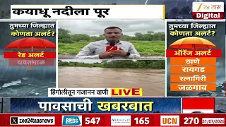 Hingoli Heavy Rain | - हिंगोली जिल्ह्यात मुसळधार पाऊस, कयाधू नदीला पूर, जनजीवन विस्कळीत
