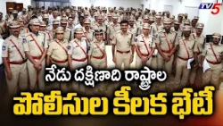 Key Meeting of Southern States Police.. Southern States Police Coordination Meet in Hyderabad Today