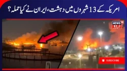Iran War: Trump ORDERS Deadly Strikes on Iran, 'ATTACK CANCELED? NOT ANYMORE!' | امریکہ جنگ | N18G