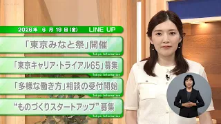 [Must-See for Tokyo Residents] Latest Tokyo Metropolitan Government News! Tokyo Information [June...