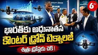 భారత్‌కు అధునాతన కౌంటర్ డ్రోన్ టెక్నాలజీ | Venom Interceptor UAV Launch | 6TV