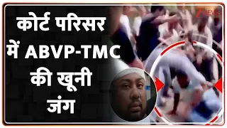 Breaking News: कोर्ट परिसर में ABVP-TMC की खूनी जंग