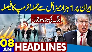 Iran-US Escalations Increase | Khamenei's Funeral | Trump Warns Iran | 8AM Dunya Headlines