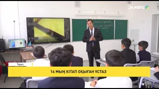 16 мың кітап оқыған ұстаз
