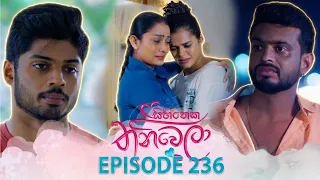 Sihineka Thaniwela (සිහිනෙක තනිවෙලා) | Episode 236 - (2026-08-28) | ITN