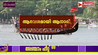 ആറാം ഹീറ്റ്സിനും അവസാനം, ഇനി ചെറുവള്ളങ്ങളുടെ ഫൈനൽസ് | NEHRU TROPHY BOAT RACE