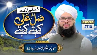 Khulay Aankh Episode 2710 | Sahaba-e-Kiram Ki Jaan Nisari | Morning Show | Maulana Syed Saqib Madani