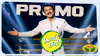 யார் சரி விரைவில்... ! | உங்கள் ஜெயா டிவியில்... | Director & Actor Cheran | Promo | Jaya TV