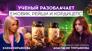 Scientist debunks lion's mane, reishi, and cordyceps