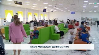 «Жеке менеджер» дегеніміз кім?