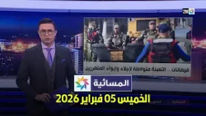 المسائية : الخميس 05 فبراير 2026