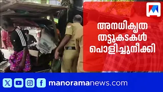 Illegal street stalls demolished in Kottayam; major tobacco crackdown | Kottayam | Excise