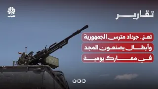 Taiz... the bastion of the Republic and heroes who forge glory in daily battles