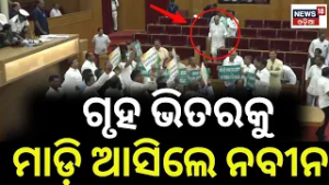 Odisha Assembly Ruckus: House Adjourned Till 11:30 AM | Question Hour Disrupted on Day 6