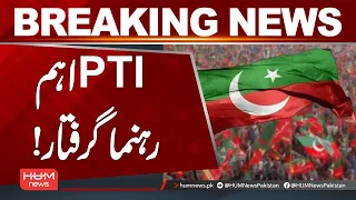 Major PTI Leader Arrested | Breaking News | Hum News | Pakistan