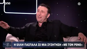Πασπαλά: «Ελπίζω να μην με προδώσει η φωνή μου – Έχω τρομερό τρακ, όσο μεγαλώνω αυτό χειροτερεύει»