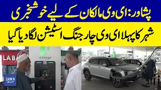 Peshawar: Great News for EV Owners | City's First EV Charging Station Installed | Dawn News