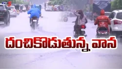 Heavy Rains Lash Guntur | Heavy Rain HITS Guntur Dist | Cyclone Arnab Updates || TV5 News