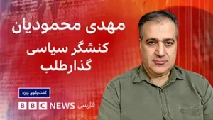 مهدی محمودیان، کنشگر گذارطلب: خامنه‌ای و دیگرآمران وعاملان کشتار باید محاکمه شوند- گفت وگوی ویژه