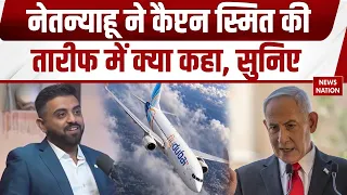 Dubai Plane Hijack: Smit Machchhar ने बचाई 180 लोगों की जान, Netanyahu ने की तारीफ। Flydubai Flight