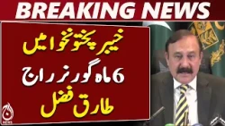 Tariq Fazal Chaudhry Says KP Governor Rule Could Continue for Six Months - Aaj News