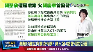 Was Yen Hui-hsin's Passing Linked to Workplace Bullying? Her Father Issues 4-Point Statement Seek...